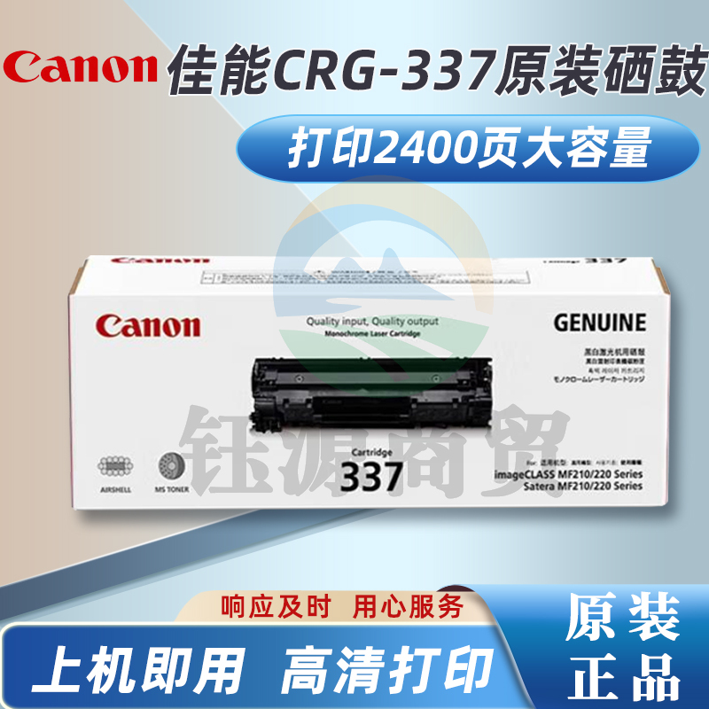 佳能原装鼓CRG337 适用于MF249dw/MF246dn/MF243d/MF236n/MF233n/MF232w/MF229dw/226dn/216n