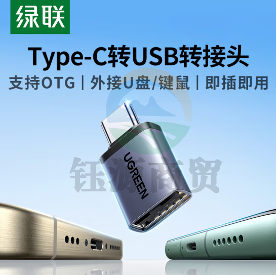 绿联(UGREEN)Type-C转接头OTG USB转Type C口 苹果15U盘高速数据线转换器 车载充电转接 45129