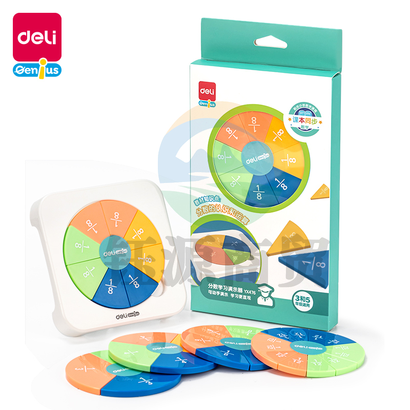 得力YX476分数学习演示器(盒)