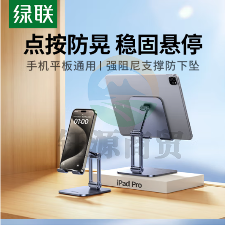 绿联(UGREEN) 15414平板支架 铝合金ipad手机支架桌面平板电脑支撑架懒人吃鸡网课绘画追剧折叠便携【升级三轴更稳】