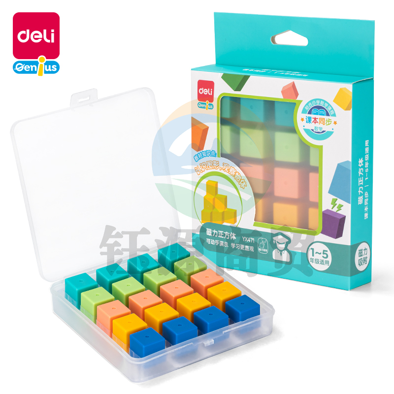 得力YX471磁力正方体(盒)