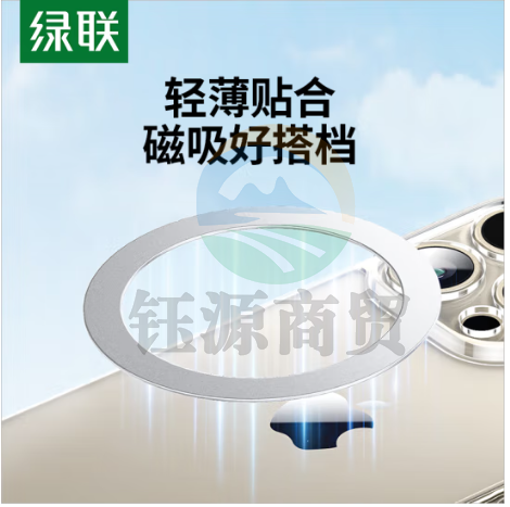 绿联(UGREEN)LP428-45690【两片装】无线充电磁吸贴片引磁环车载手机支架环型磁铁背贴吸盘 适用于苹果华为小米手机