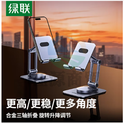绿联(UGREEN)35088手机支架桌面 铝合金iPad追剧直播平板懒人支撑架360°旋转便捷折叠升降调节适用苹果16/15Pro华为