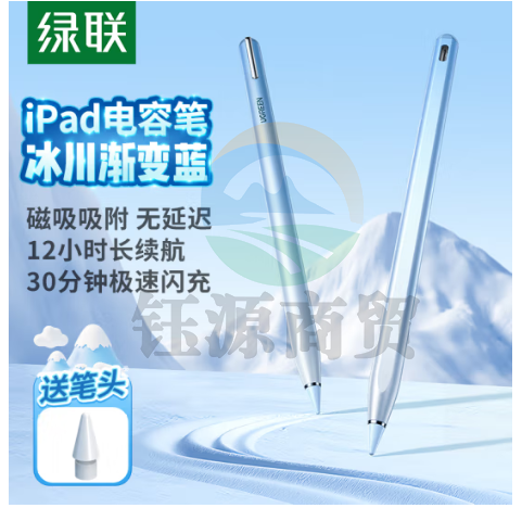 绿联(UGREEN)45080电容笔ipad笔apple pencil 二代适配苹果平板触控手写笔快充绘画笔平替冰川蓝适用2024款iPad