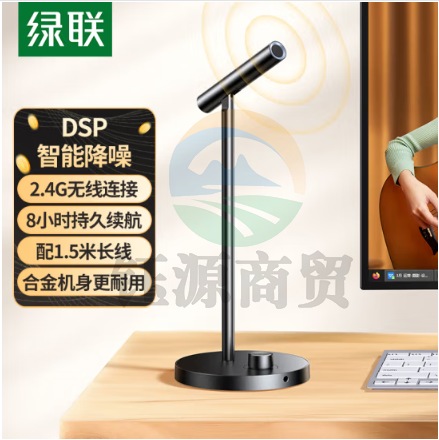 绿联(UGREEN)USB电脑桌面麦克风电容麦话筒 无线款DSP智能降噪台式机笔记本K歌直播网课语音会议35344