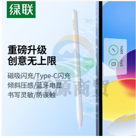 绿联(UGREEN)LP707电容笔适配iPad平板笔apple pencil二代手写触控笔 蓝牙磁吸双充款防误触苹果笔Pro/iPad/air/mini