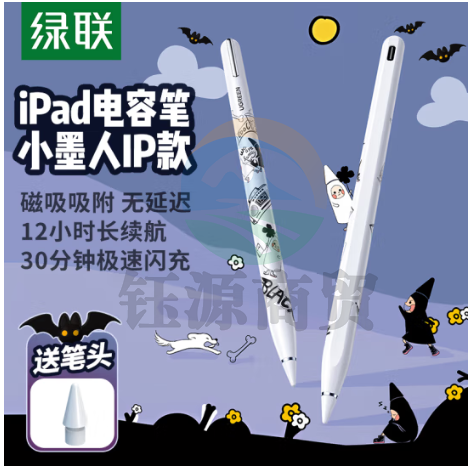 绿联(UGREEN)45079 电容笔ipad笔apple pencil二代磁吸适配苹果平板触控手写笔快充绘画笔平替小墨人联名适用新款iPad