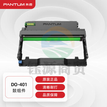 奔图(PANTUM) DO-401原装鼓组件适用P3010 3300硒鼓M6700 7100鼓架M6800FDW 7200 BP4000打印机
