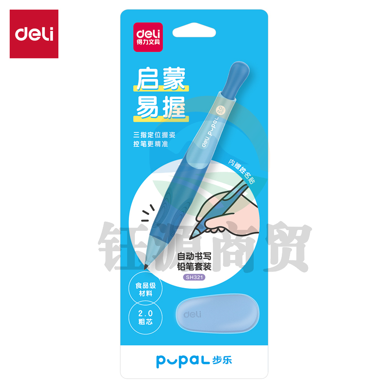 得力SH321步乐自动书写铅笔套装2.0mm 笔+卷笔刀+卡蓝色(套)
