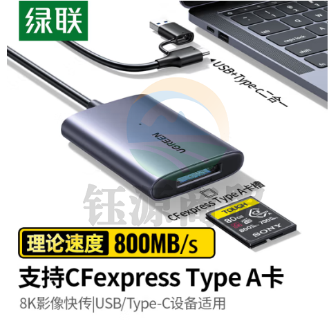 绿联(UGREEN)45177 USB/Type-C3.2高速CFeA读卡器 适用CFexpress A内存卡 支持索尼相机Alpha/FX系列/手机/平板/电脑