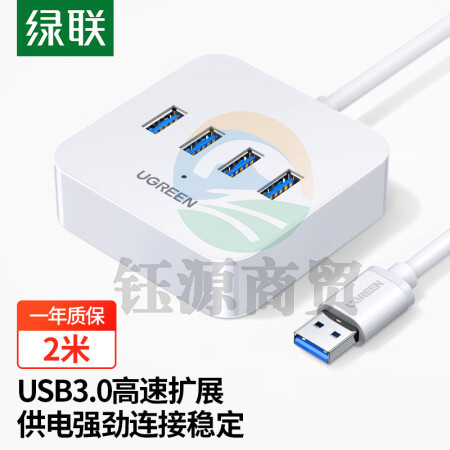 绿联15715 USB分线器3.0接口转换器 四合一扩展坞转接头 HUB集线器USB延长线 一拖多笔记本/台式机转换器 2米