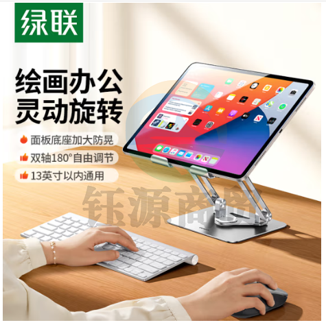 绿联(UGREEN)25290平板支架 ipad支架桌面手机平板电脑床头吃鸡游戏追剧视频金属旋转折叠适用13英寸