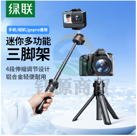 绿联(UGREEN)25711桌面三脚架多功能手机相机微单运动相机直播投影仪支架便捷vlog伸缩延长手持自拍杆脚架相机稳定器