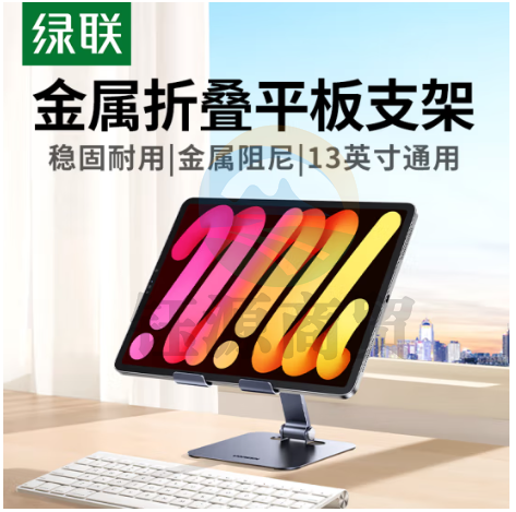 绿联(UGREEN)45859平板支架 ipad手机支架桌面床头电脑支架懒人绘画阅读追剧吃鸡多功能便捷可折叠支撑架13英寸通用