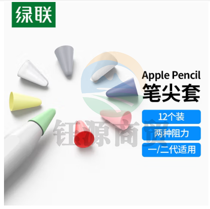 绿联(UGREEN) LP333苹果笔尖保护套 防滑降噪耐磨笔头pencil一代二代通用 透明低阻6个+彩色中阻6个