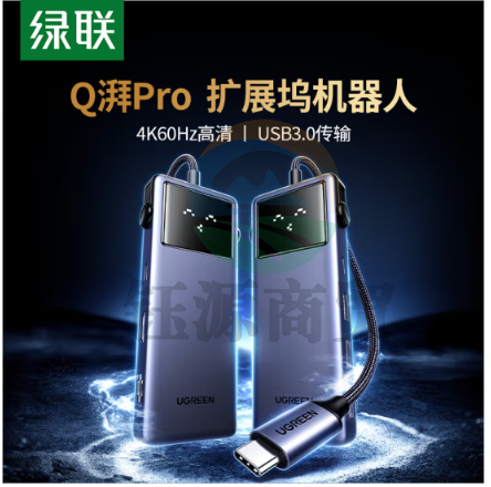 绿联(UGREEN)45155 Type-C扩展坞Q湃Pro机器人4K60Hz拓展坞千兆有线网口转接头HDMI2.0转接头