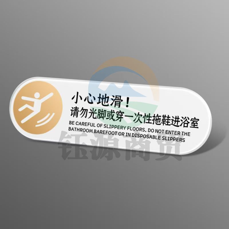 小心地滑3mm亚克力非单品单价，下单请联系