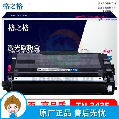 格之格TN-3435粉盒NT-PB3435plus+适用兄弟HL-5580D 5585D 5590DN 5595DN 8530DN 8535DN打印机粉盒
