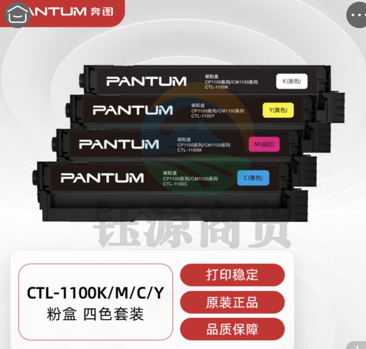 奔图CTL-1100K/M/C/Y 4色套装 适用CP1100/CP1100DNCM1100DN/DWCM1100ADN/ADW